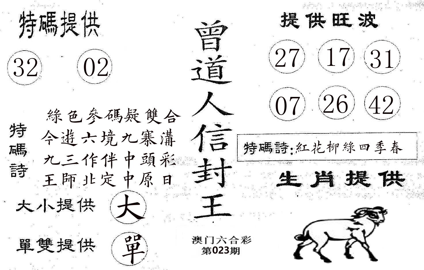 曾信封王 第23期