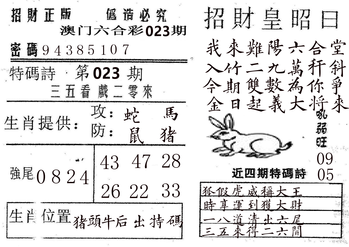 招财皇 第23期