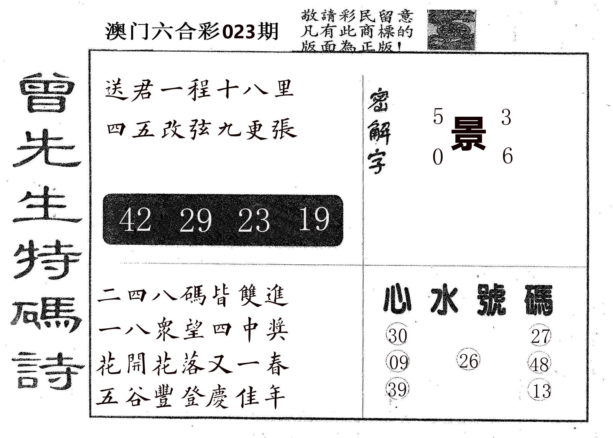 曾特码诗 第23期
