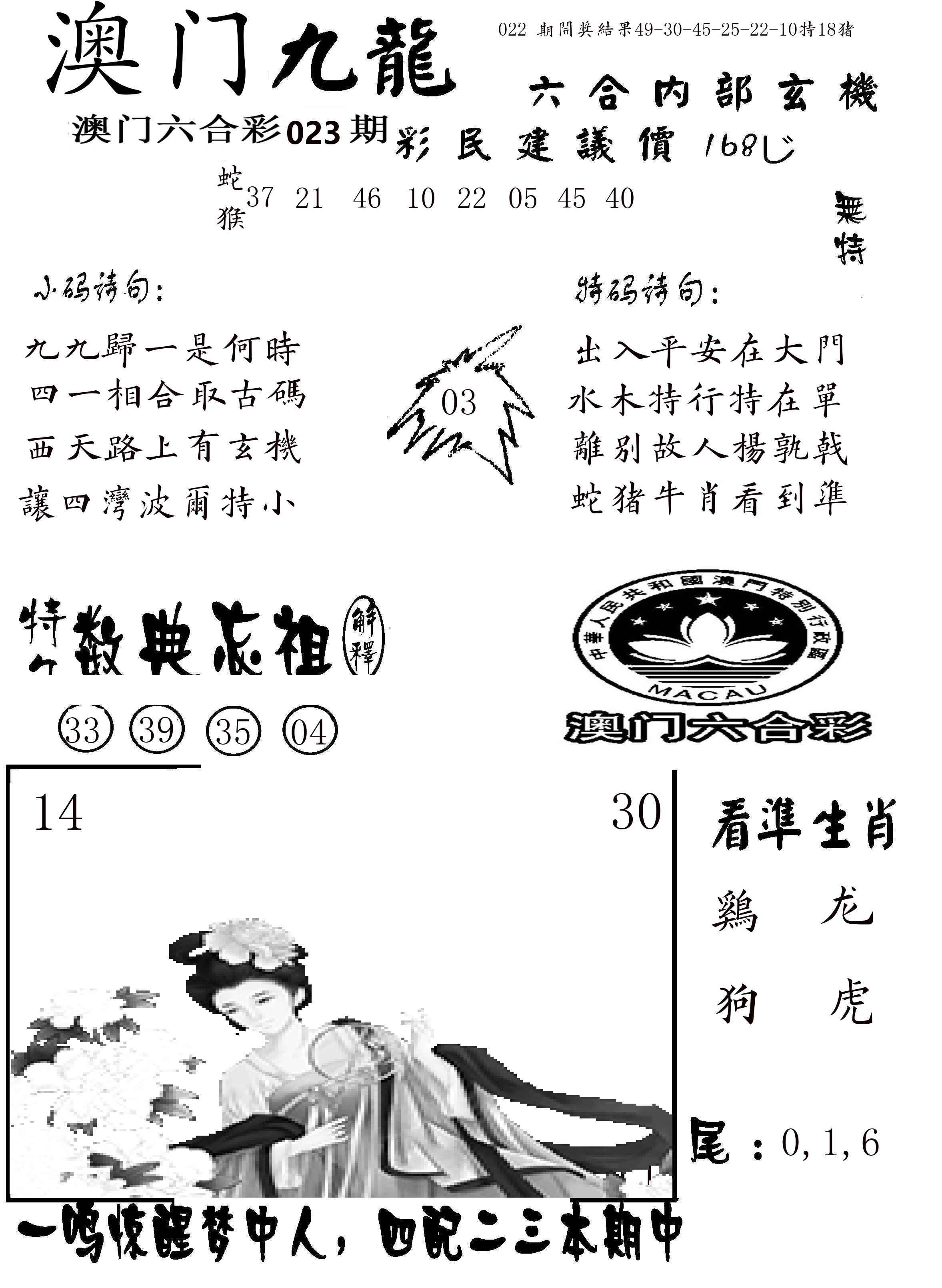 澳门传真1 第23期