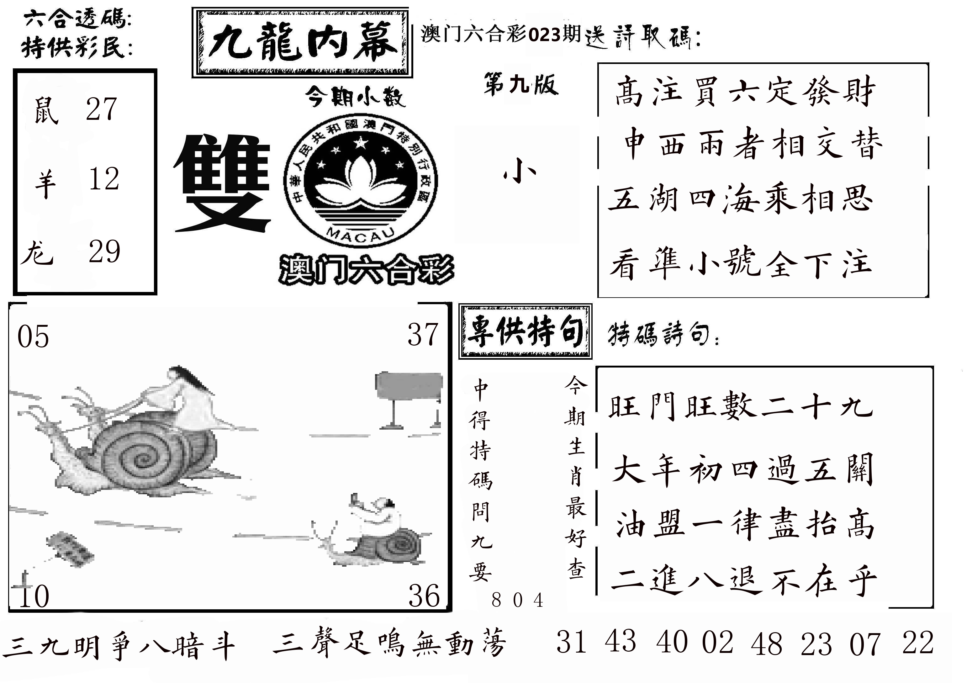 澳门传真3 第23期