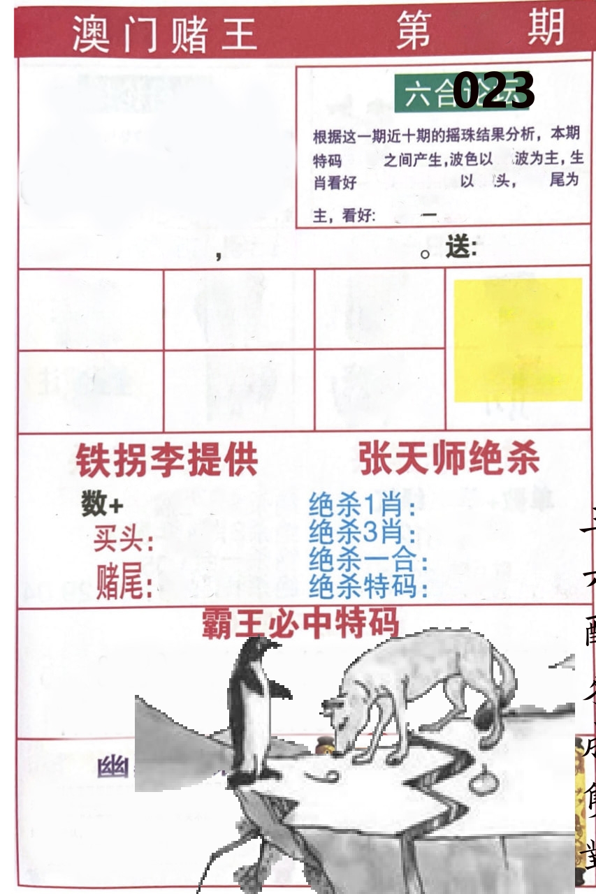澳门堵王 第23期