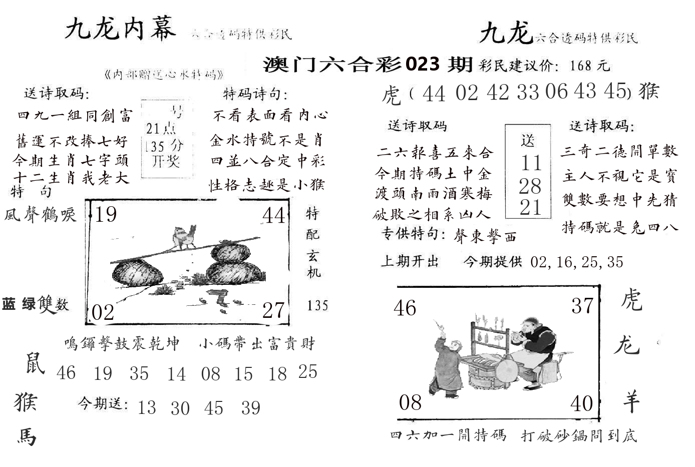 九龙内幕 第23期