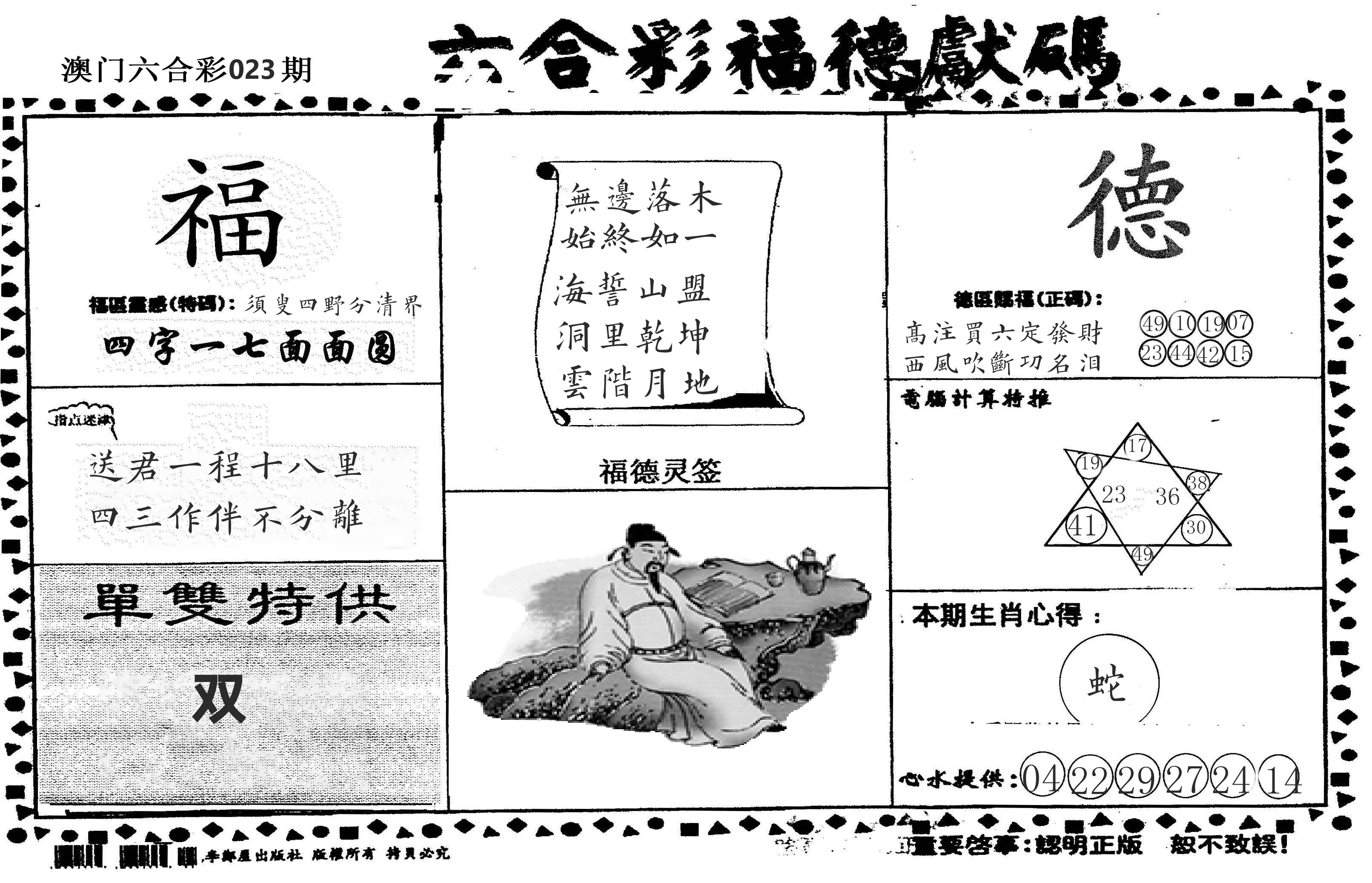 老福德送码 第23期