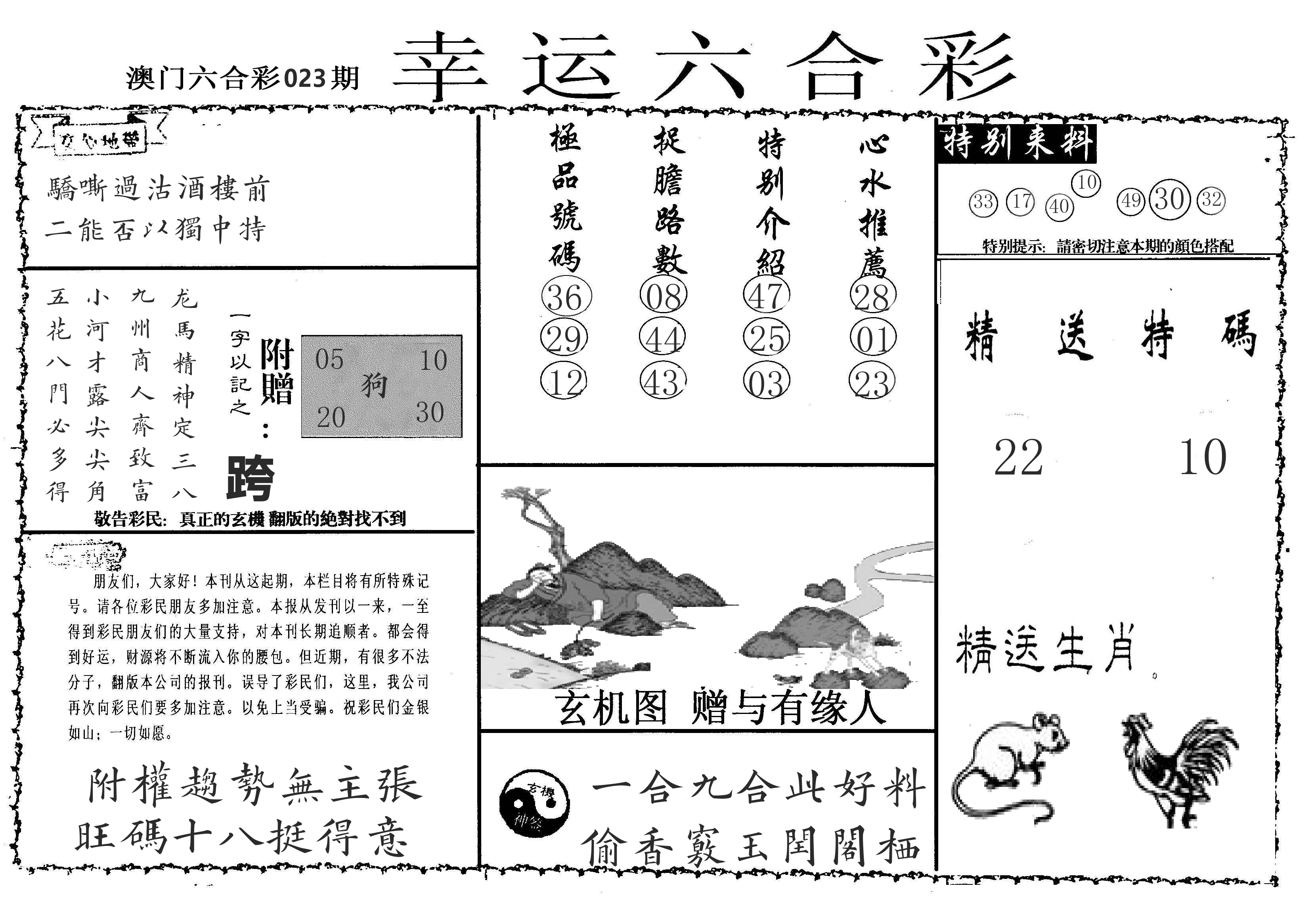 老幸运六合 第23期