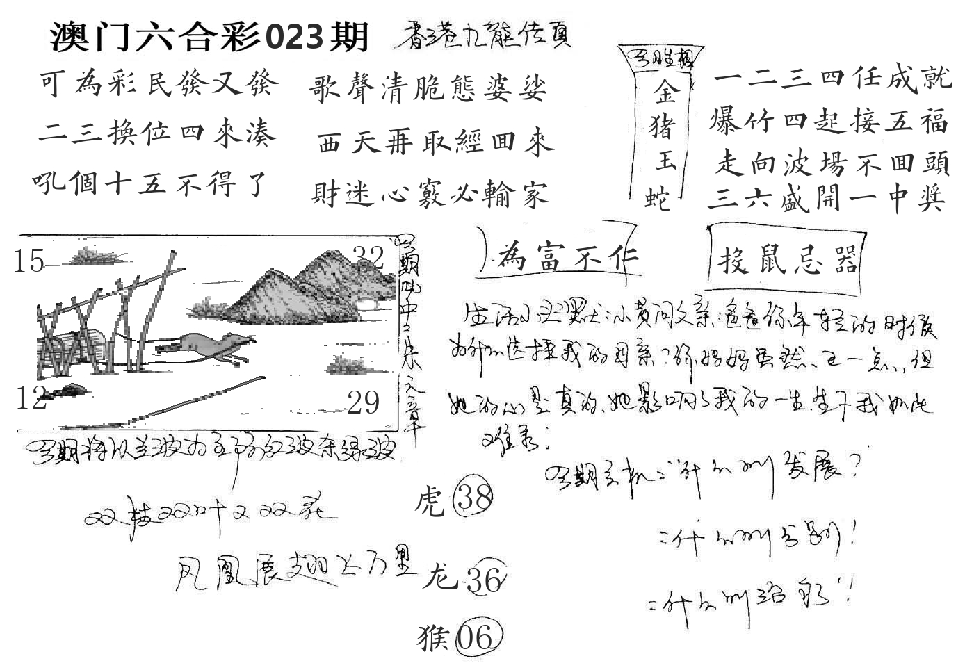 澳门手写九龙 第23期