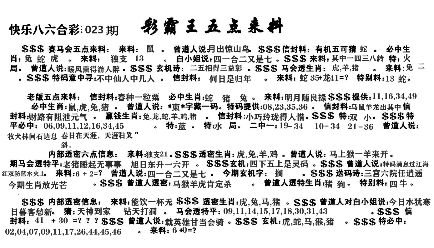 澳门五点来料 第23期