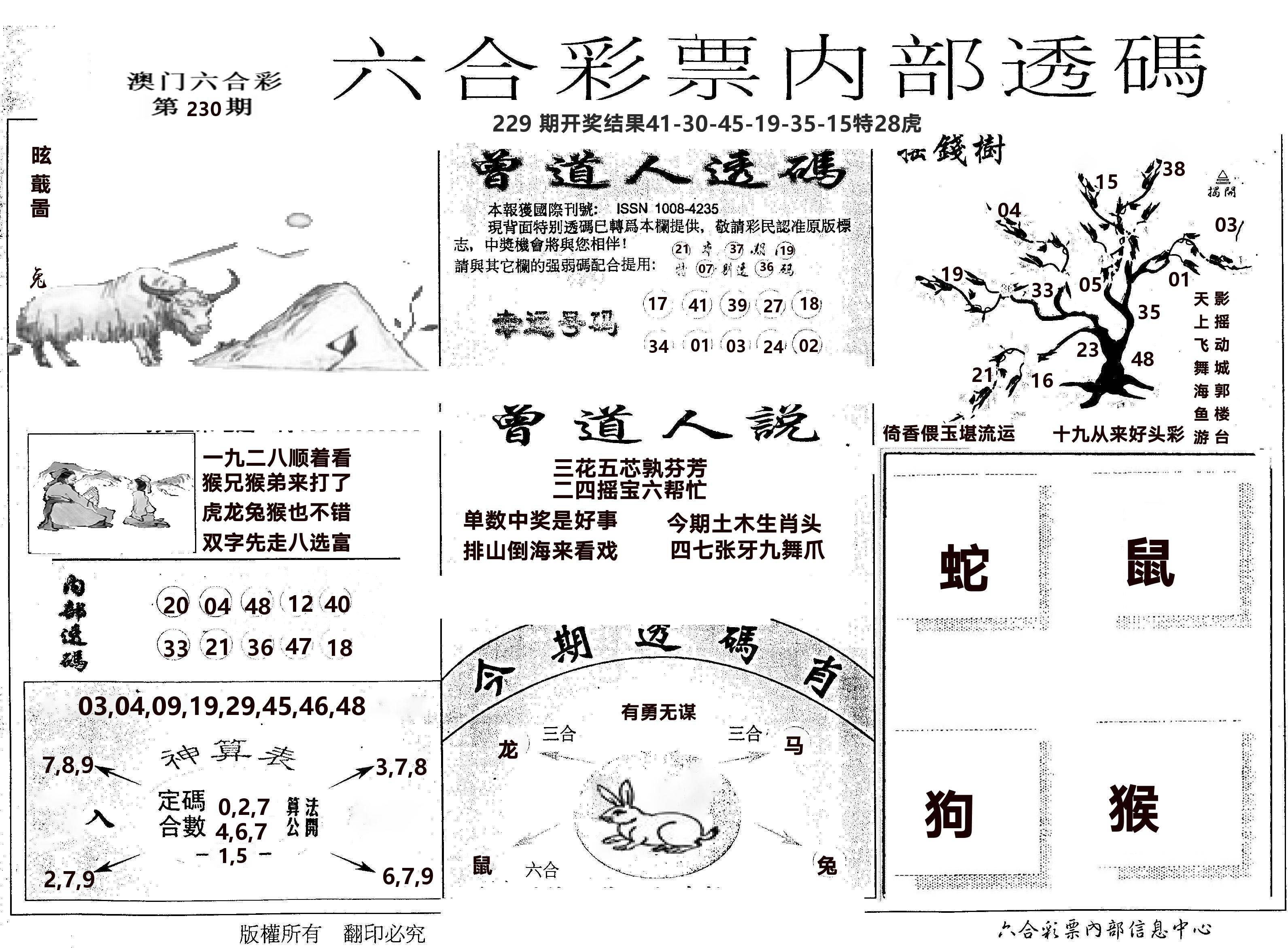 内部透码(信封) 第230期