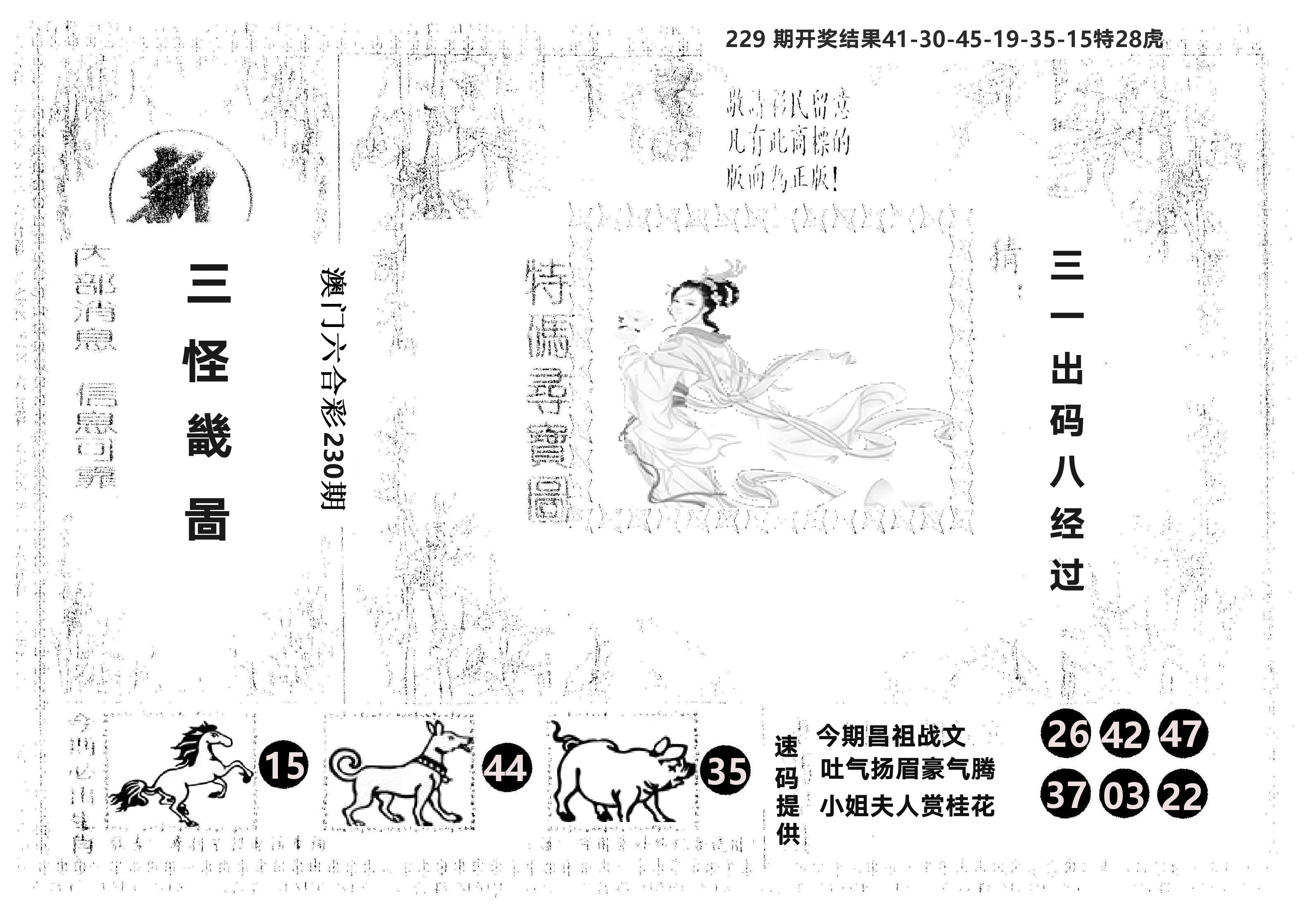 另版新三怪 第230期
