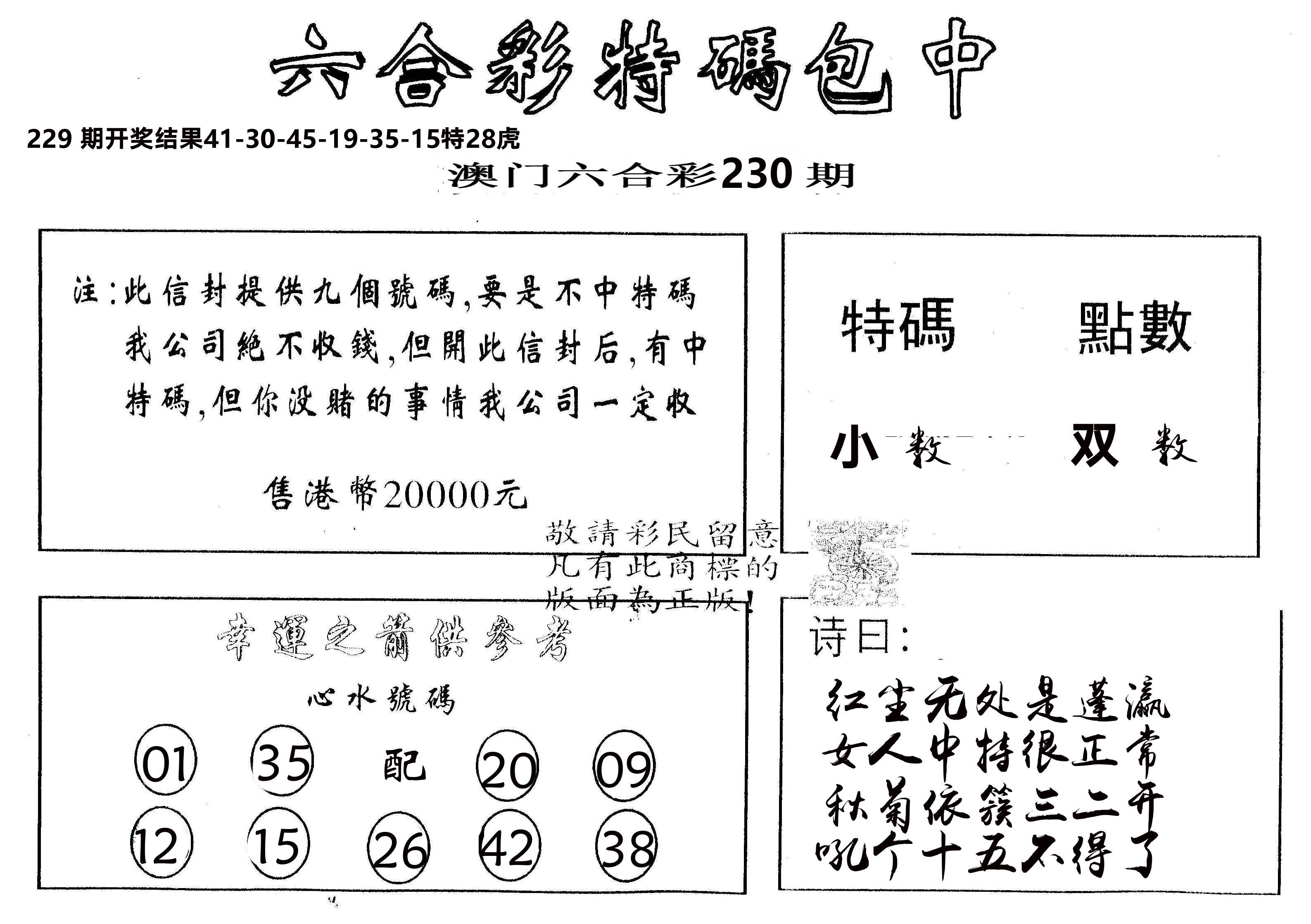 另版2000包中特 第230期