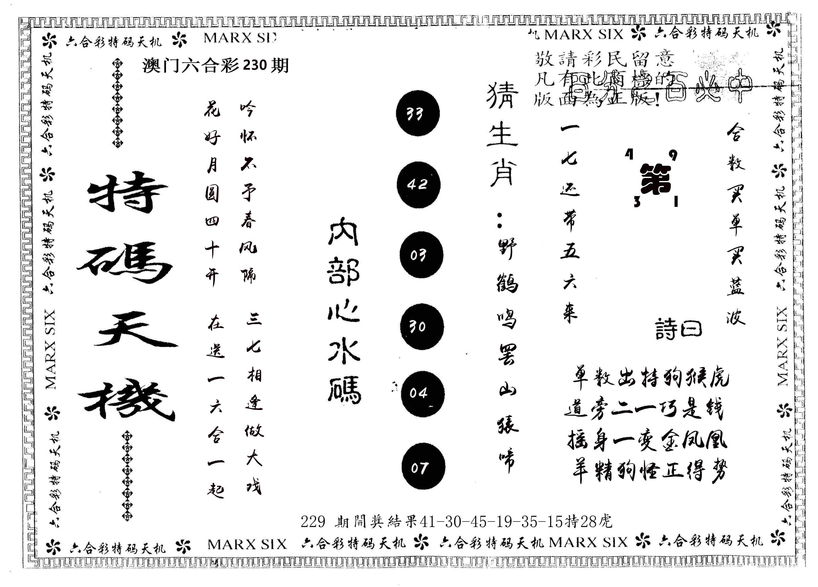 另版特码天机 第230期