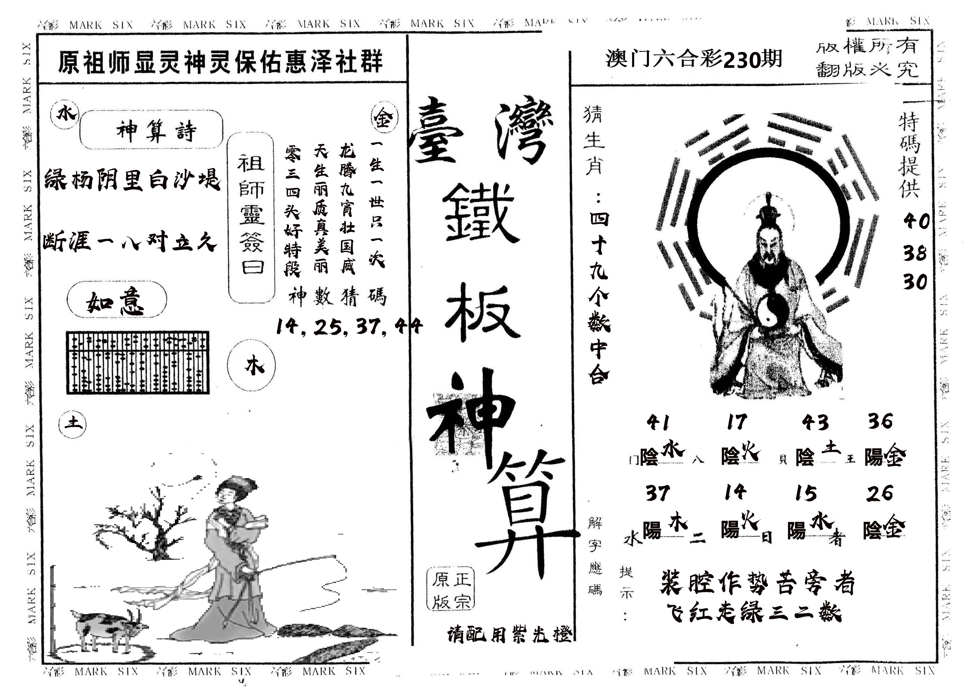 另版台湾铁板 第230期