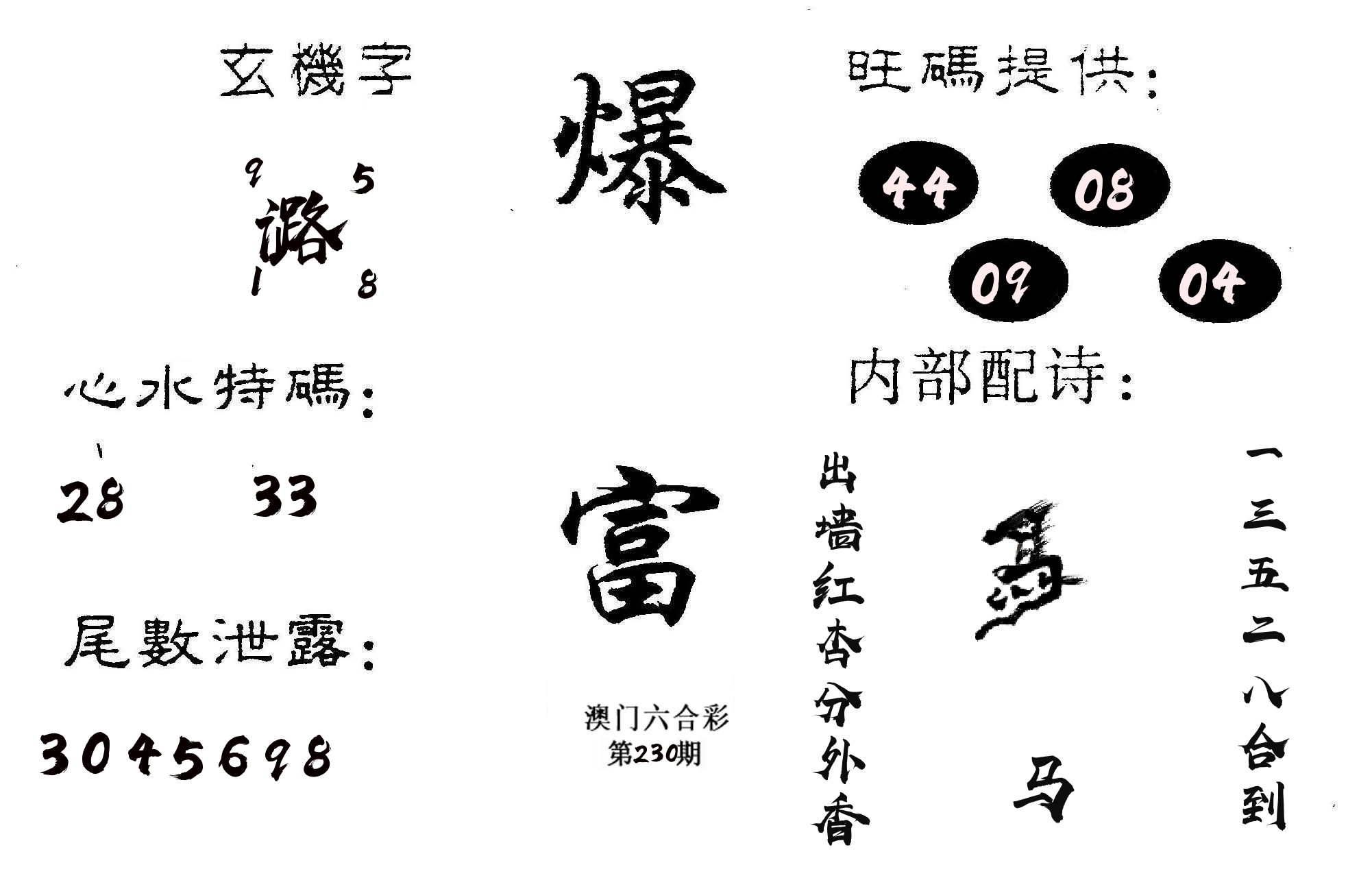 爆富 第230期