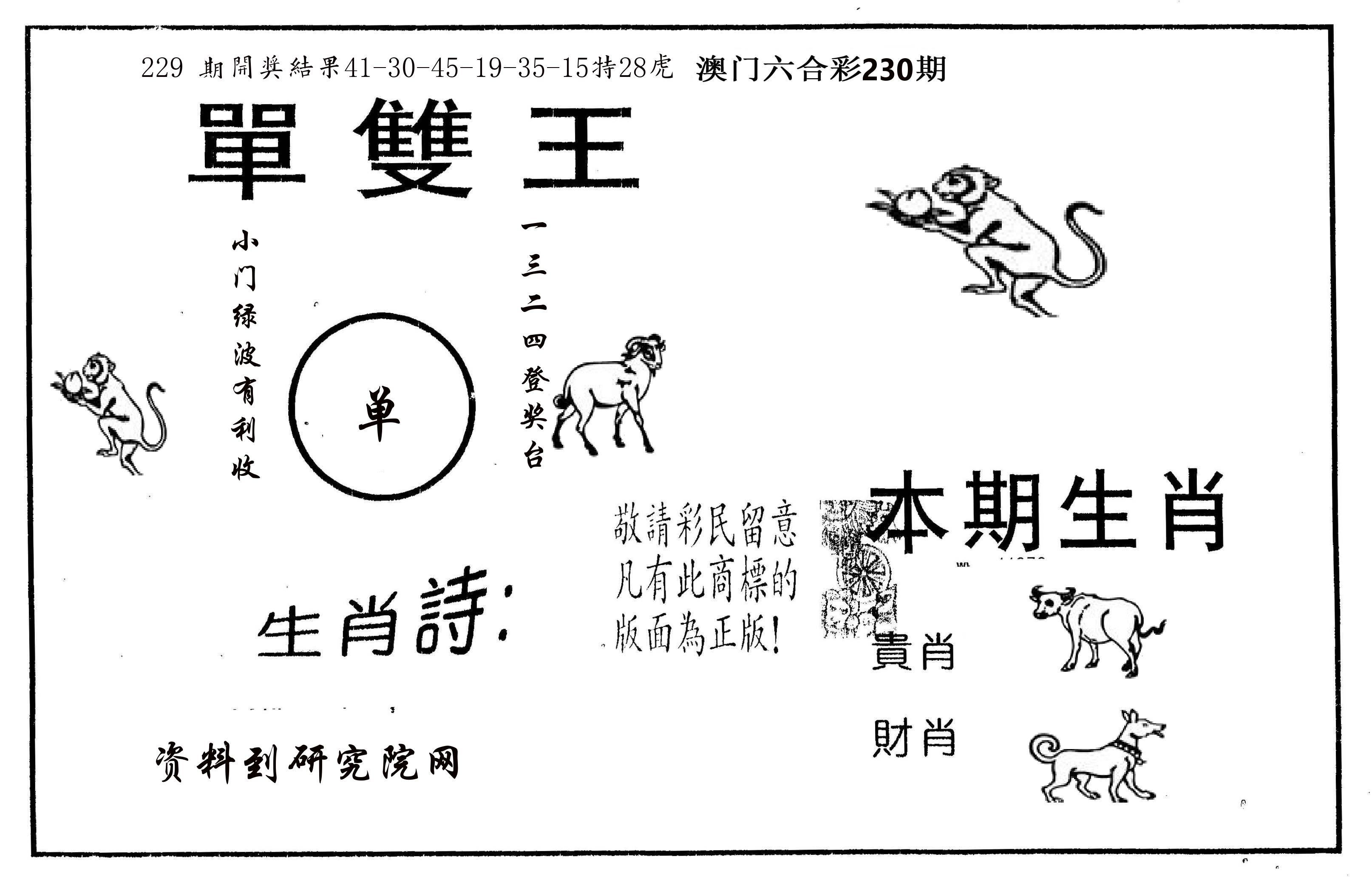 单双王A 第230期