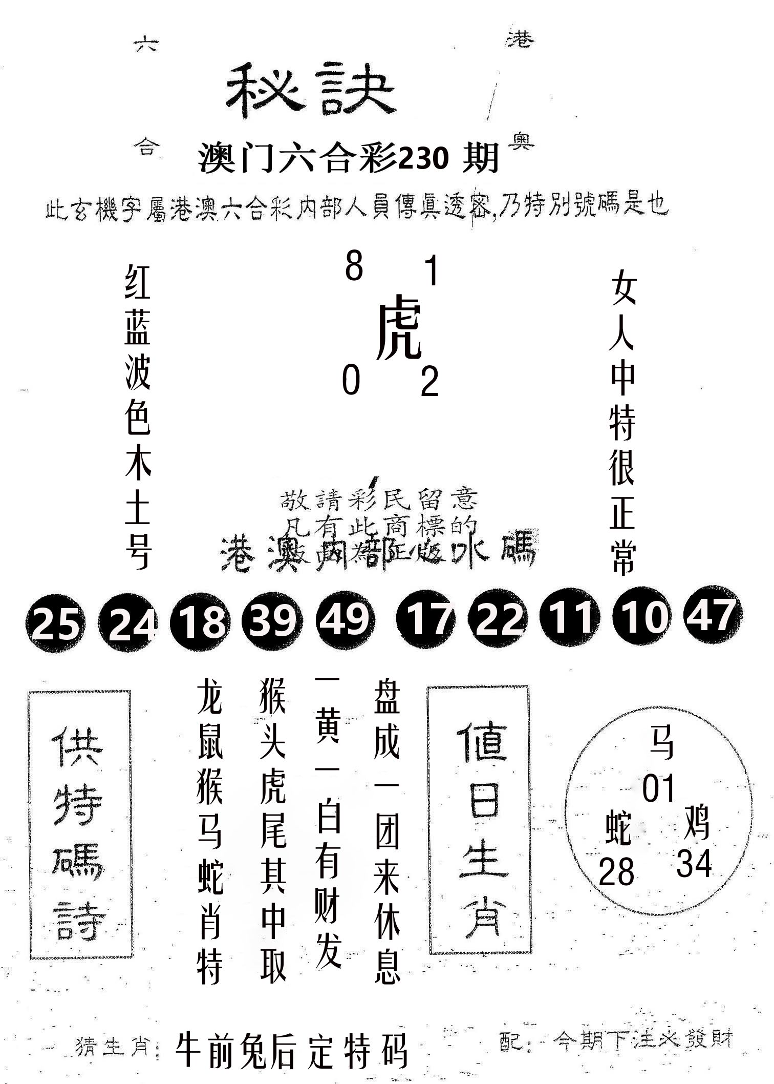 秘决 第230期