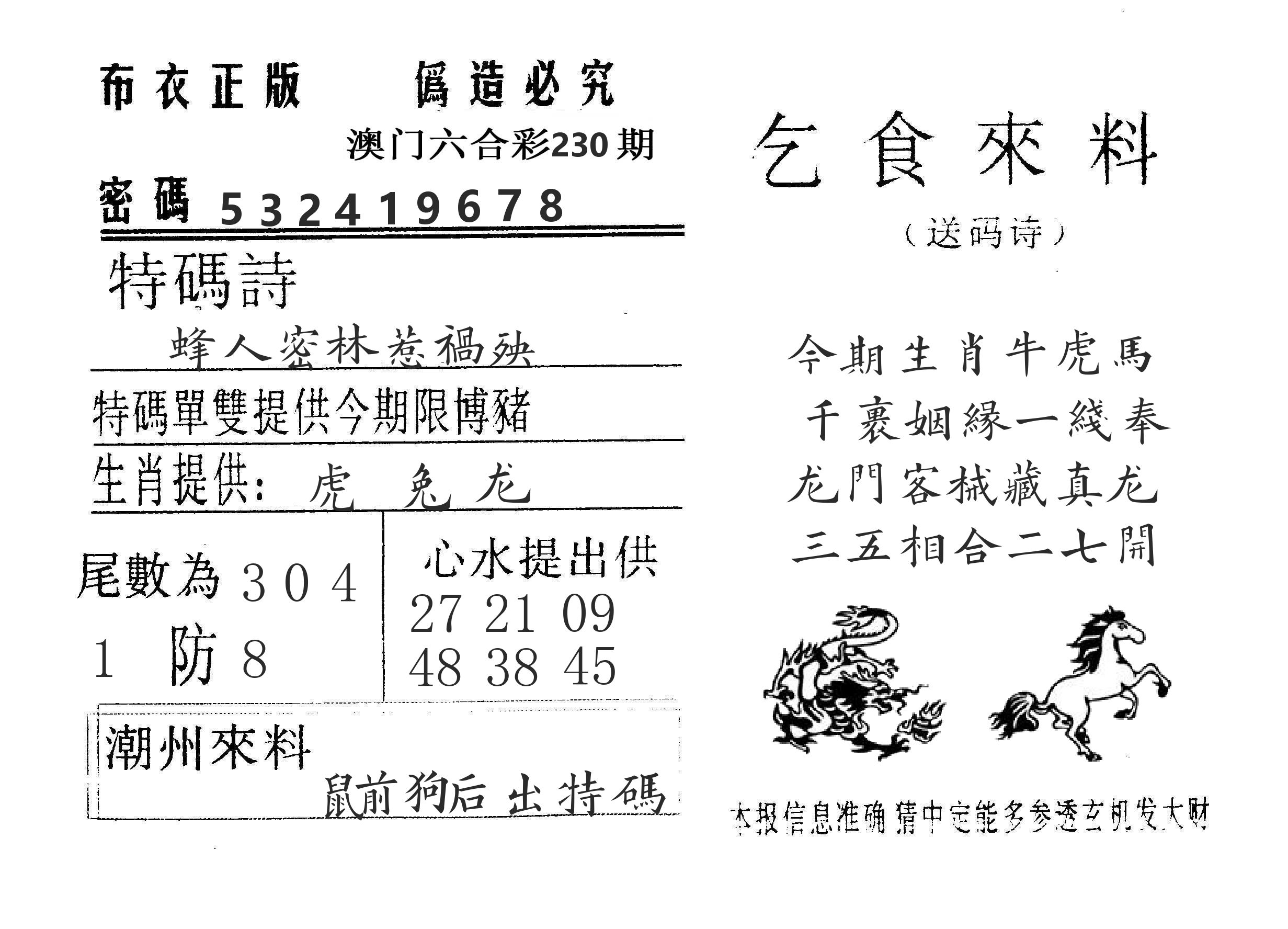 乞食来料 第230期