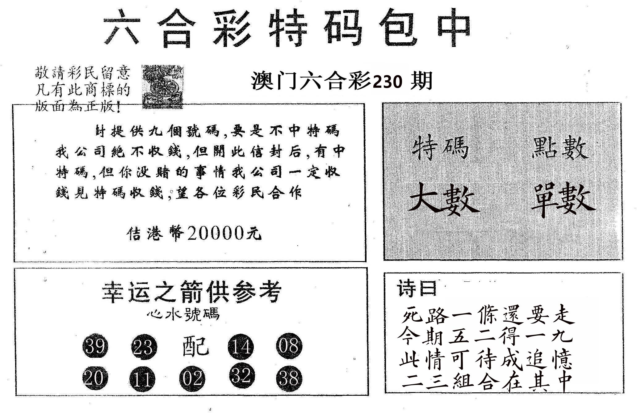 20000包中A 第230期