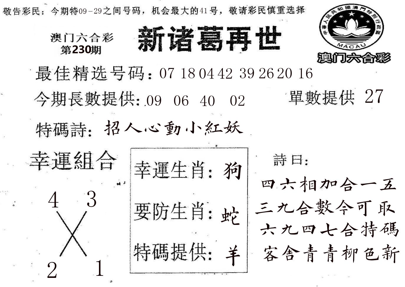 新诸葛 第230期