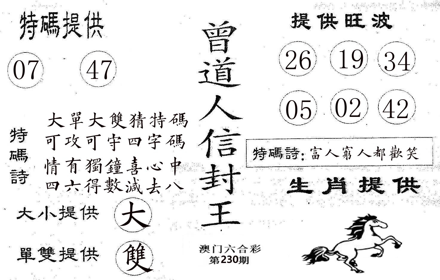曾信封王 第230期