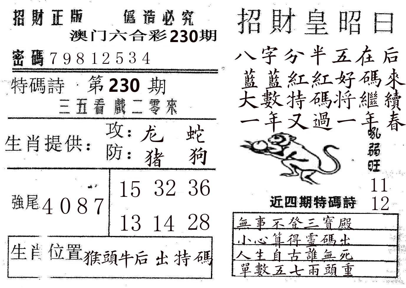 招财皇 第230期