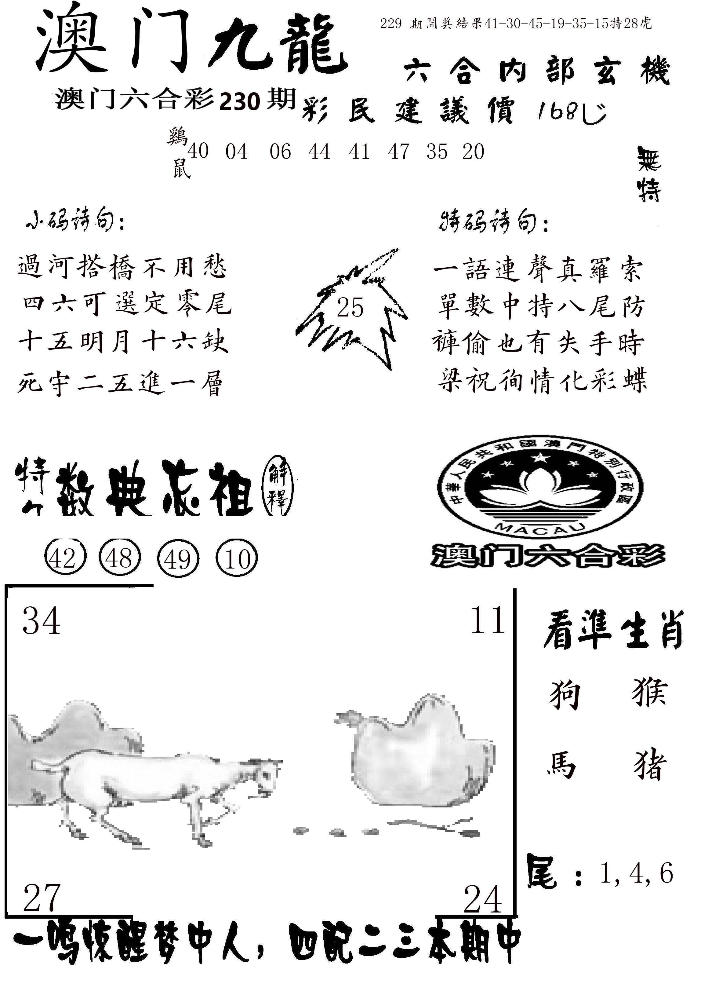澳门传真1 第230期