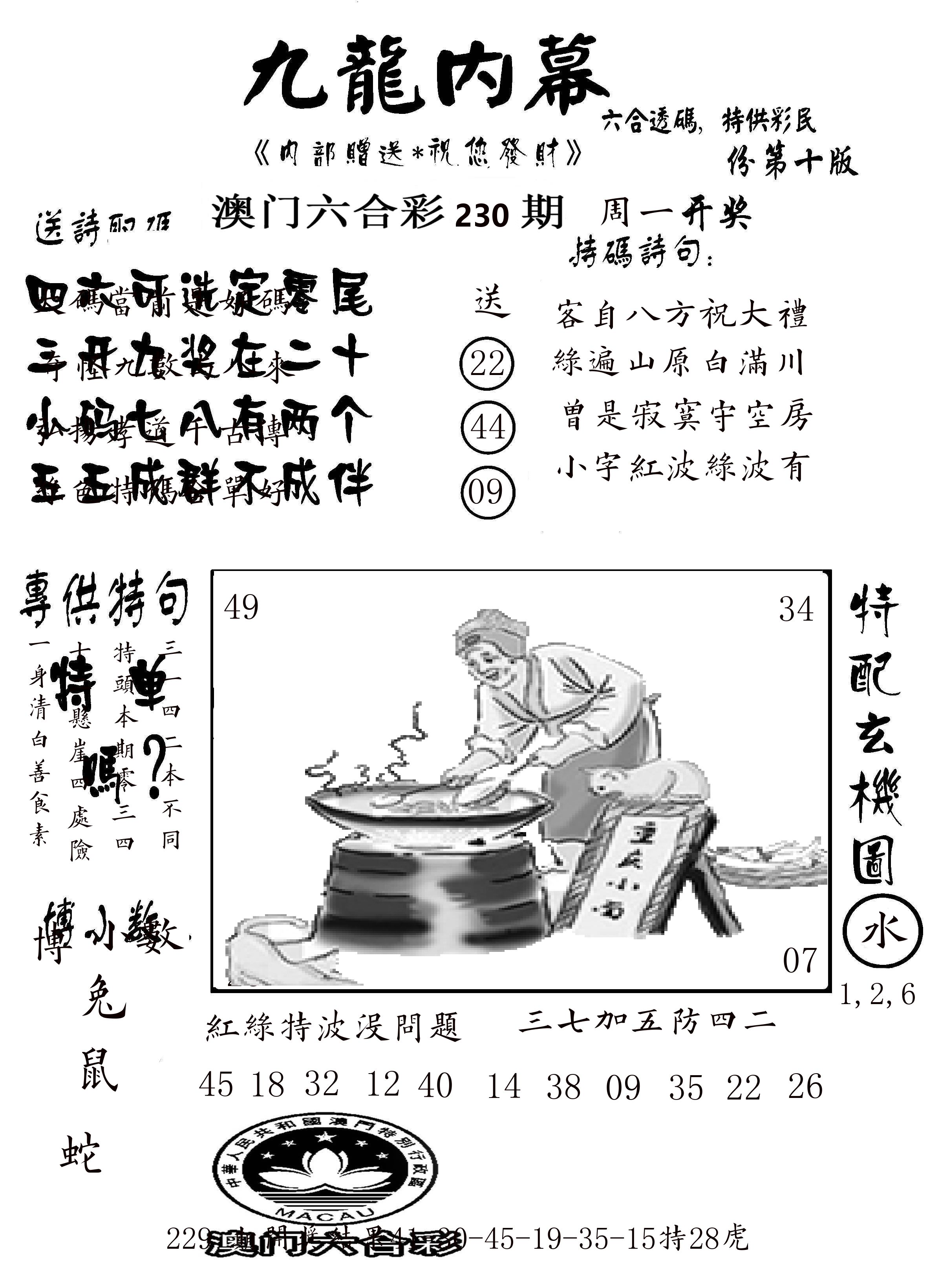 澳门传真2 第230期