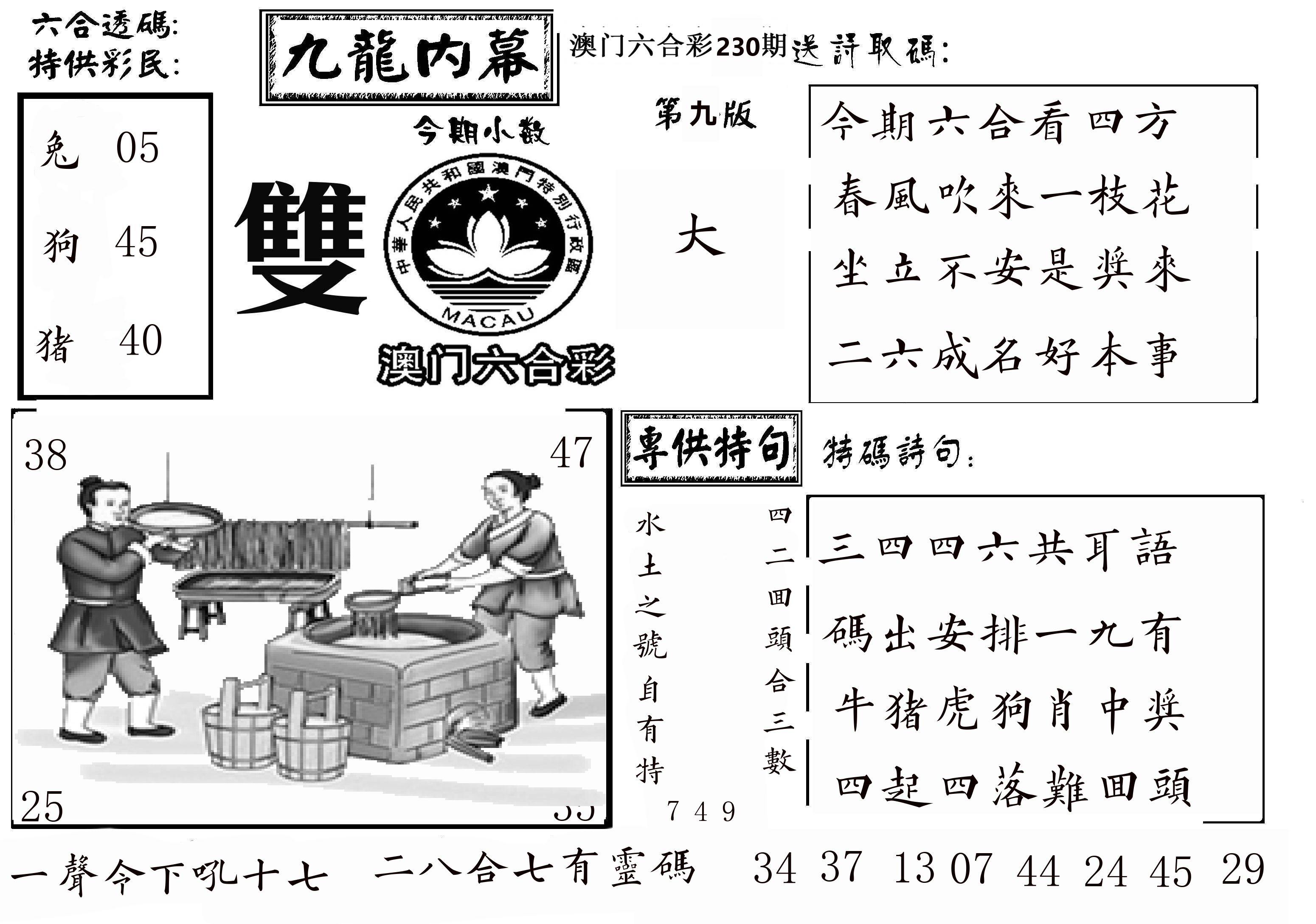 澳门传真3 第230期
