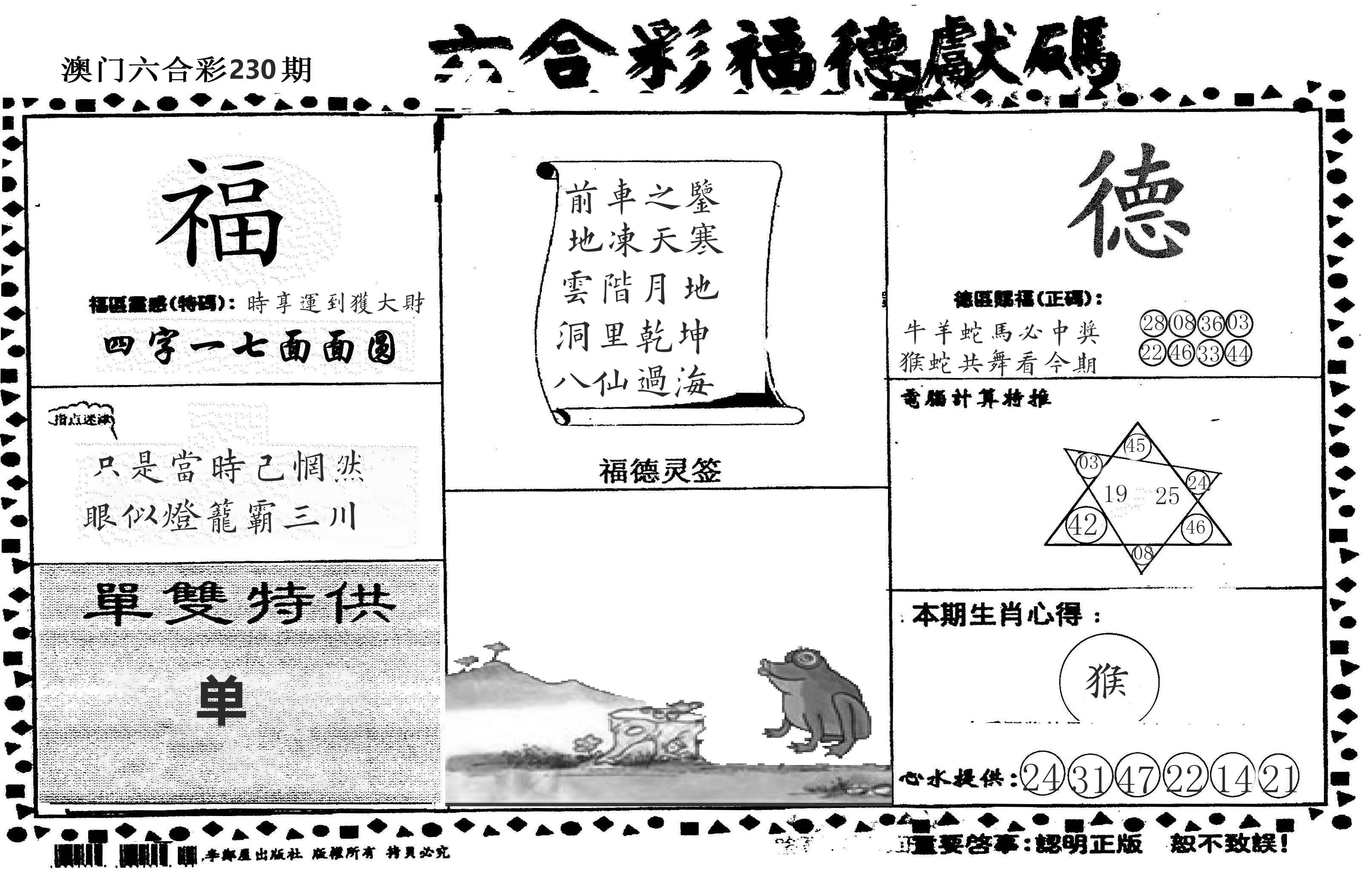 老福德送码 第230期