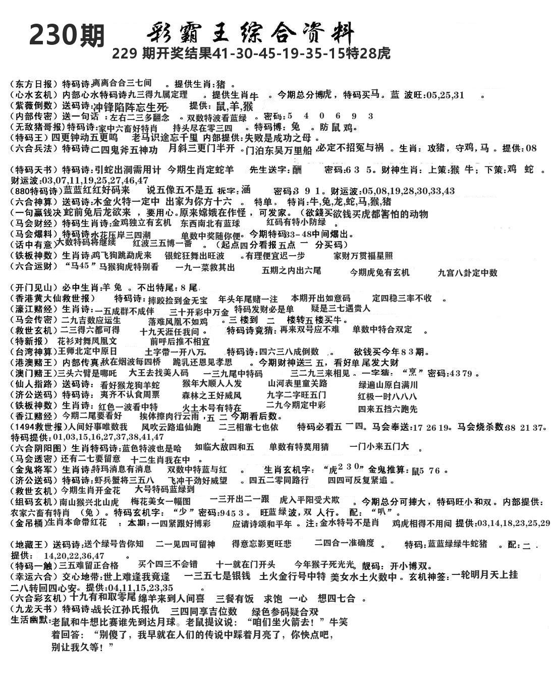 澳门综合资料 第230期