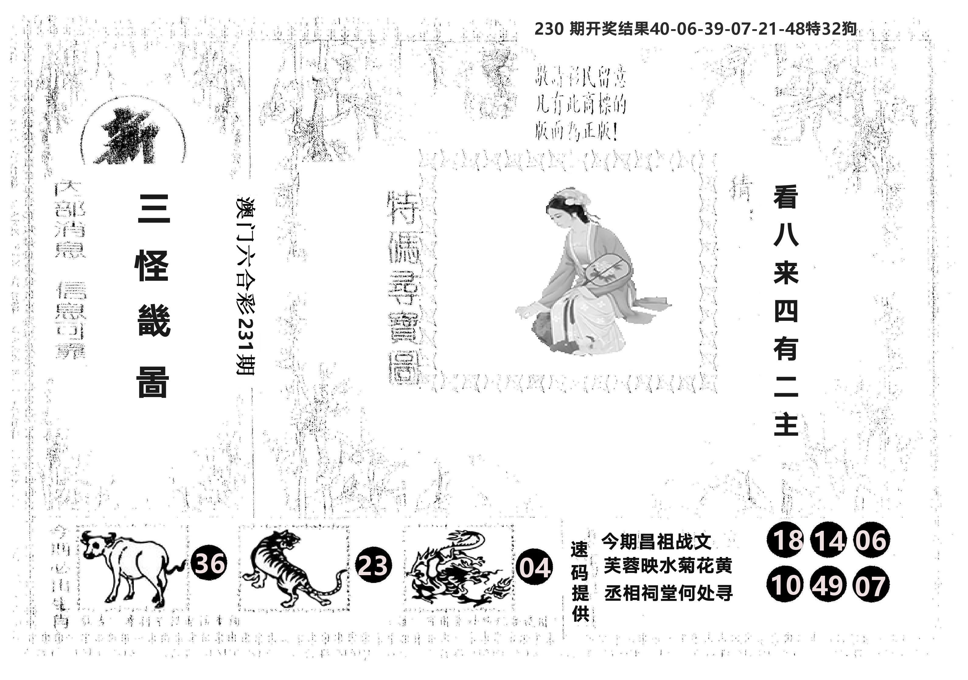 另版新三怪 第231期