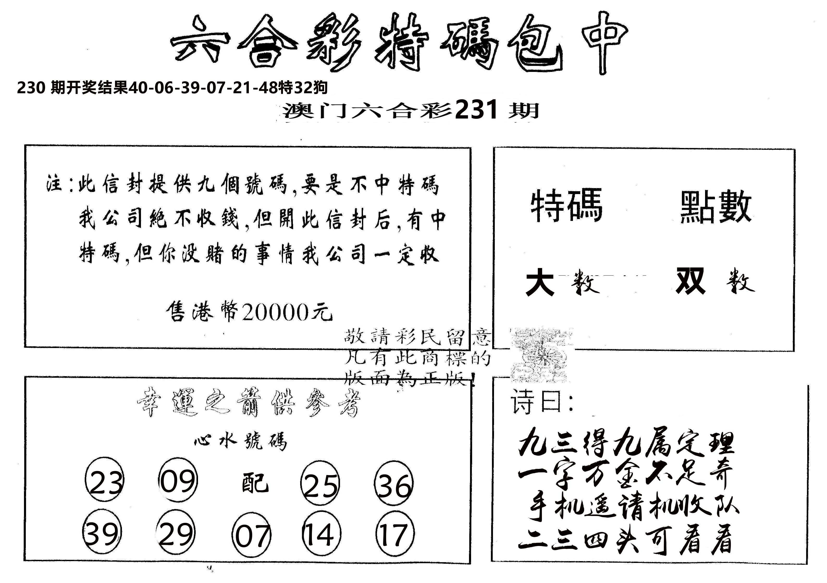 另版2000包中特 第231期
