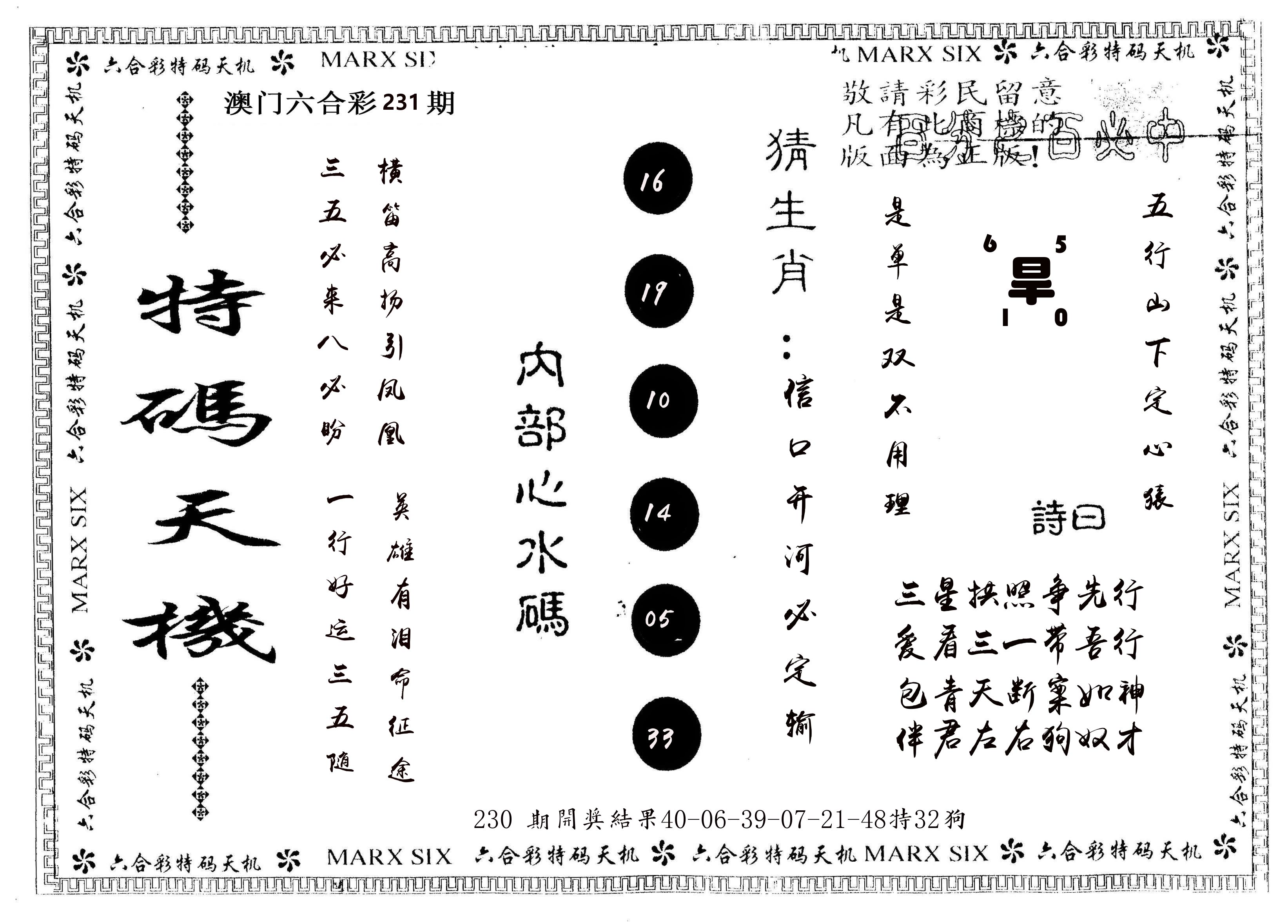 另版特码天机 第231期