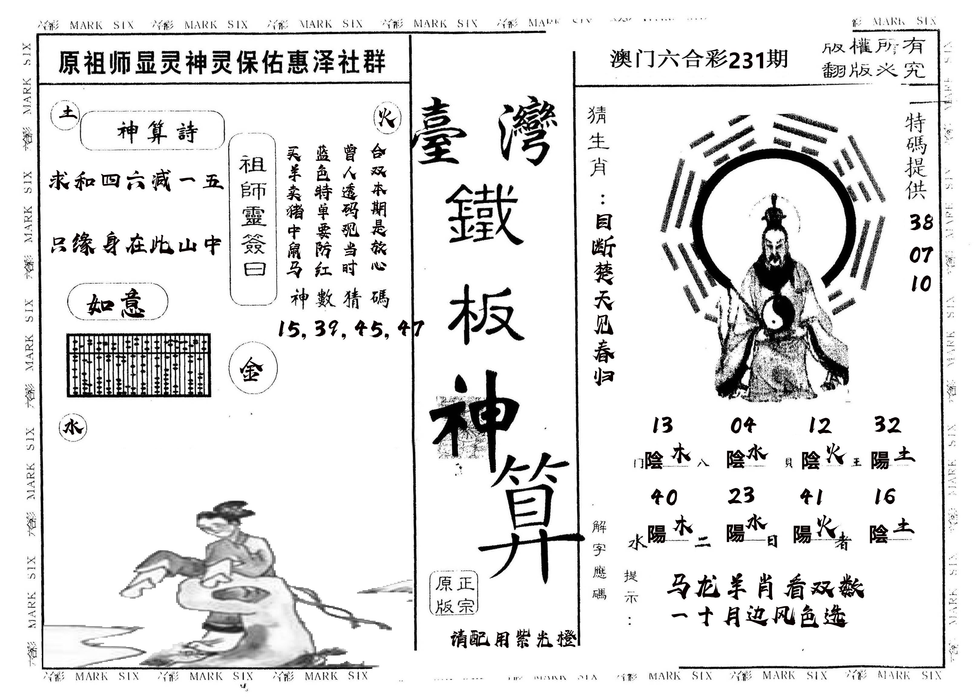 另版台湾铁板 第231期