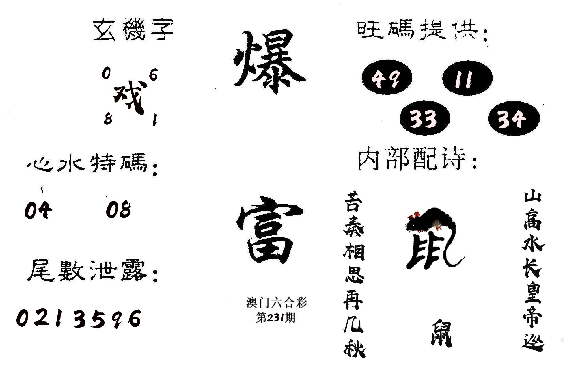 爆富 第231期