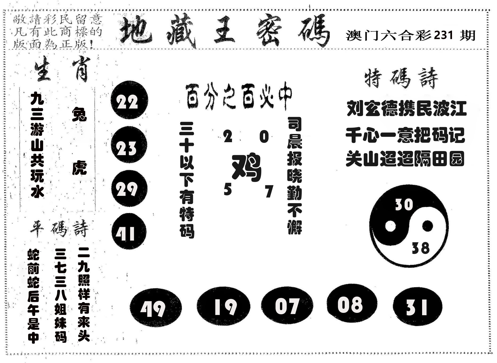 地藏王密码 第231期