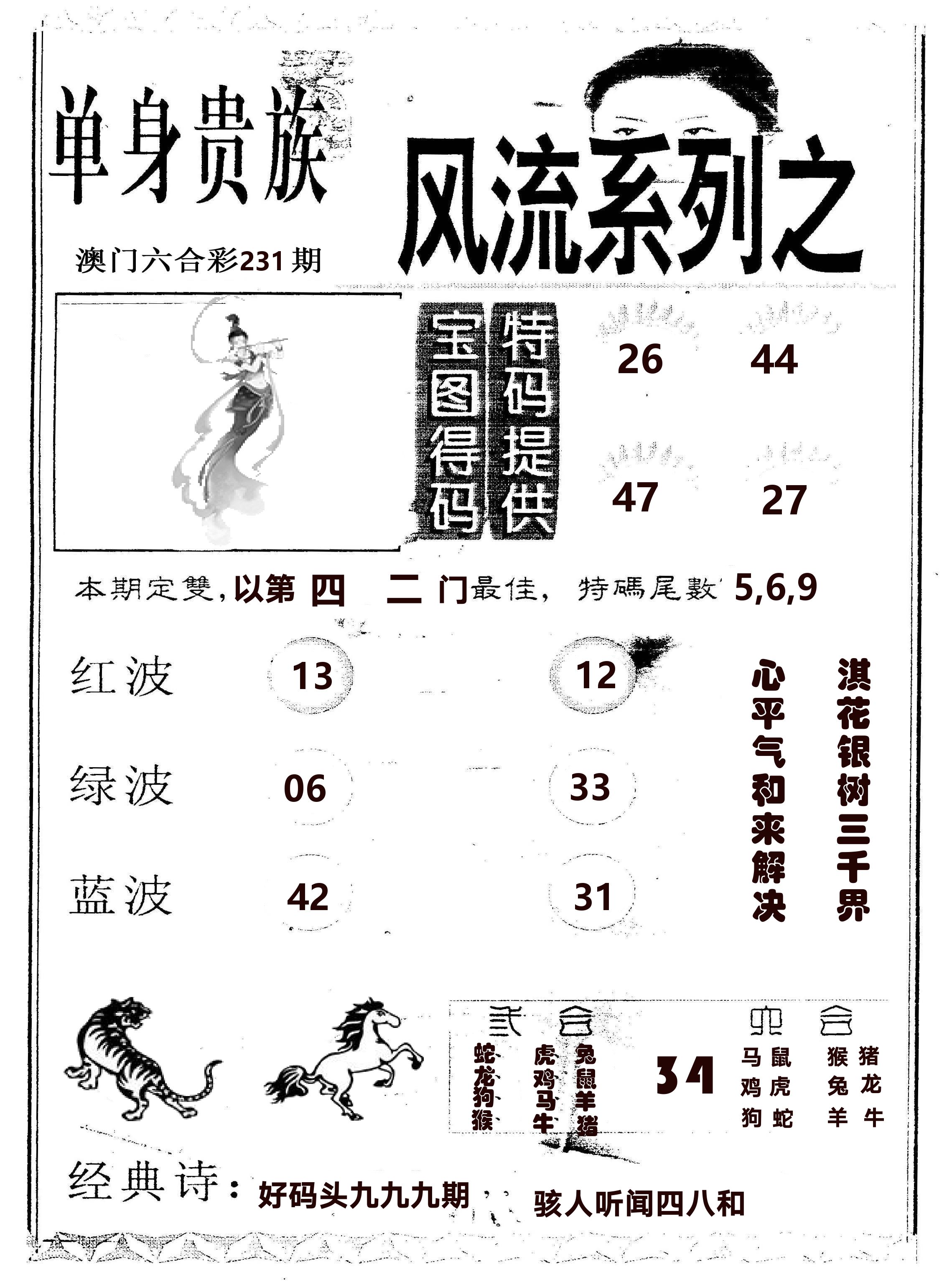 风流系列-2 第231期