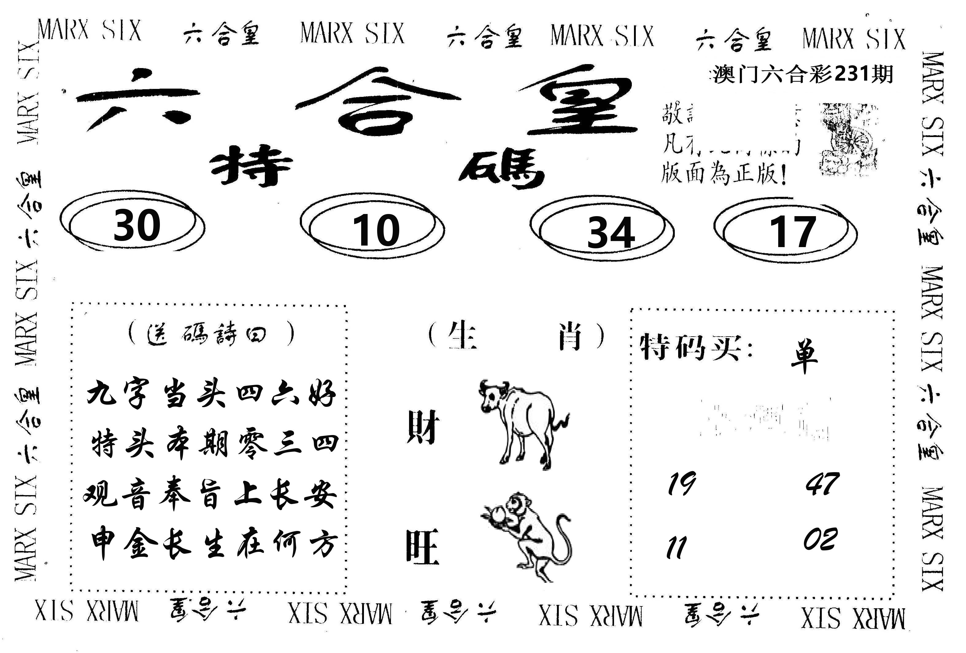 六合皇 第231期
