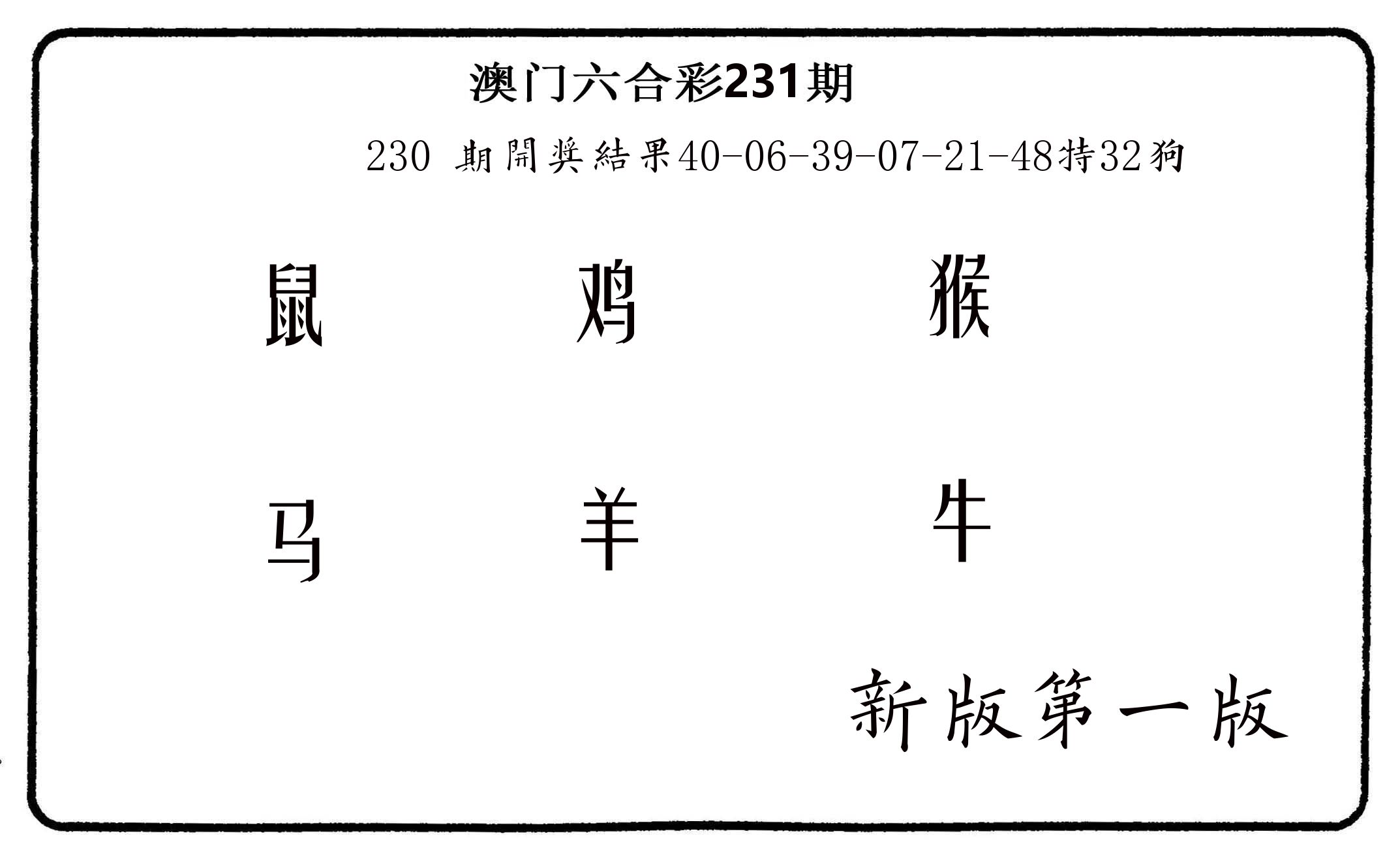 六肖中特 第231期