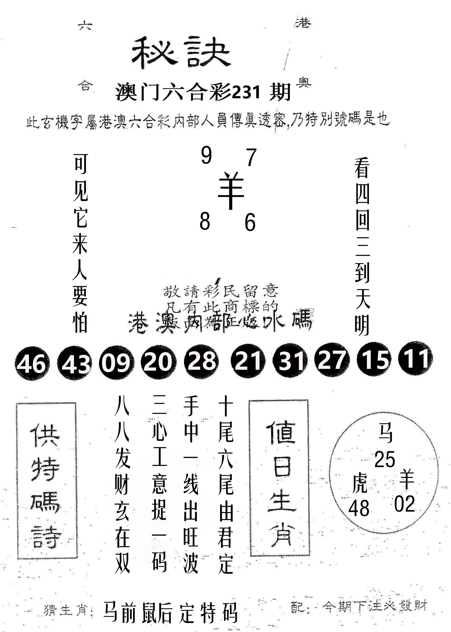 秘决 第231期