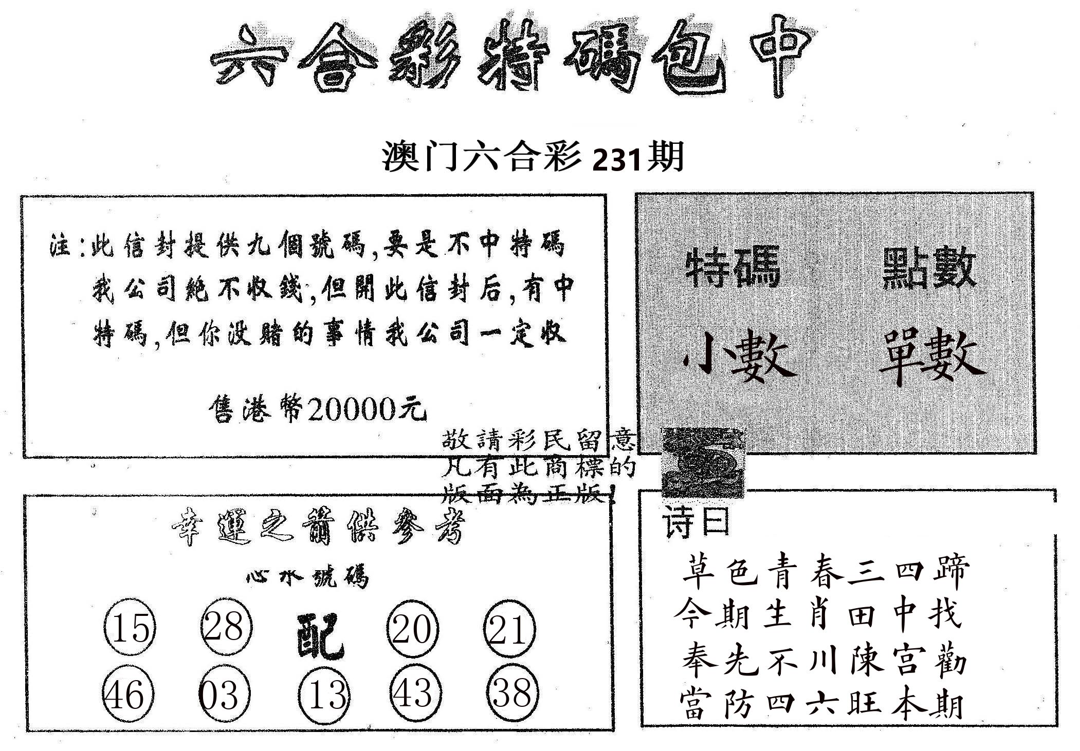 20000包中B 第231期