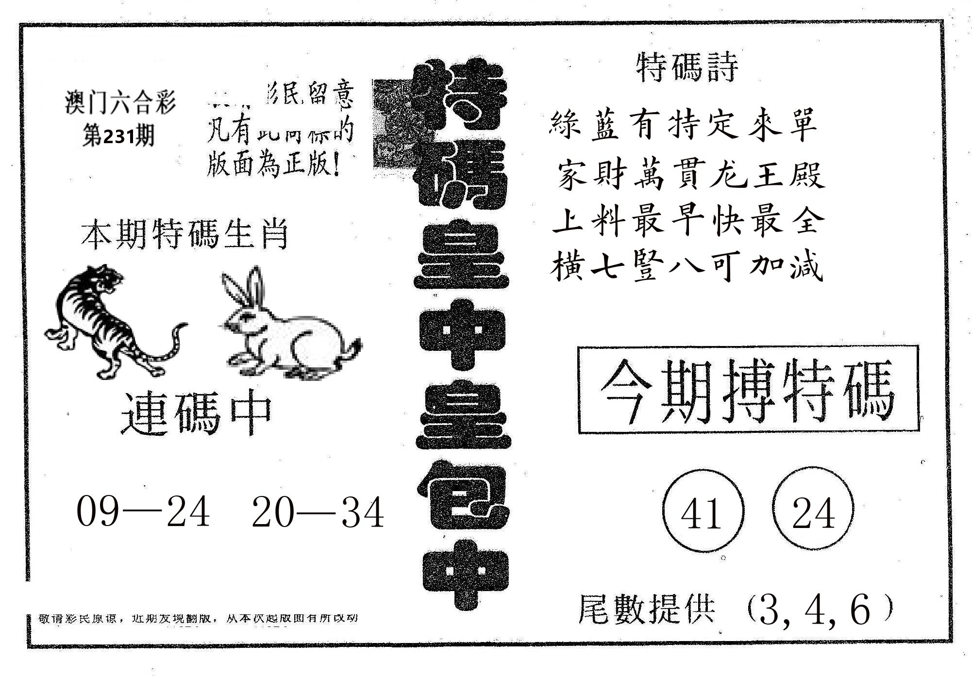 皇中皇A 第231期