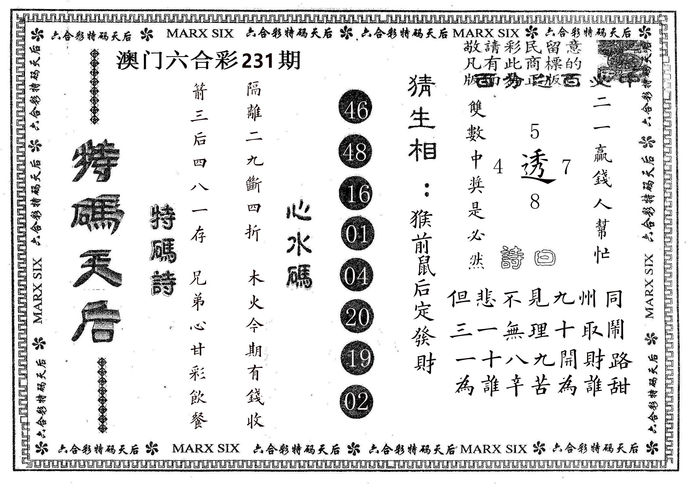 特码天后B 第231期