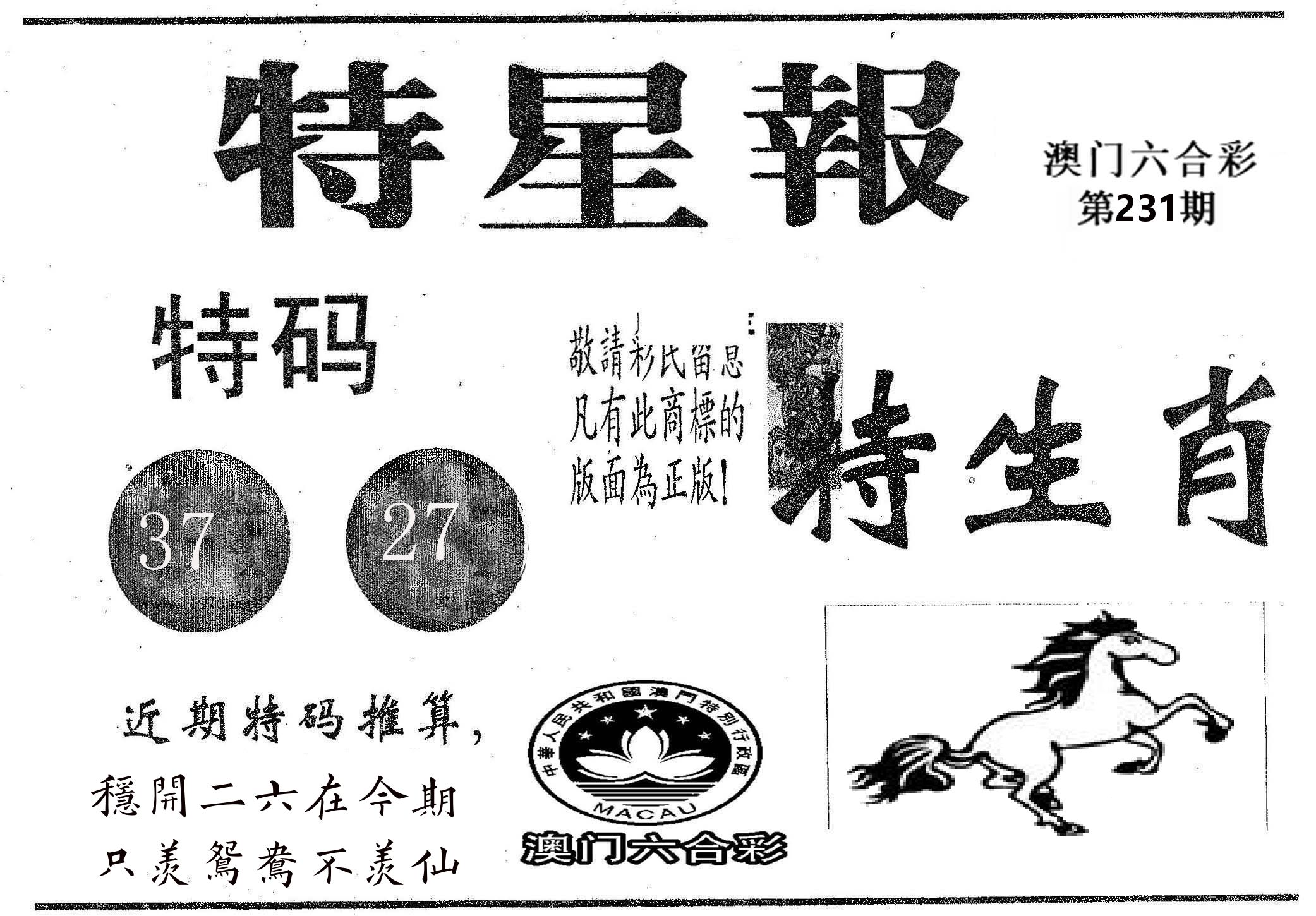特星报 第231期
