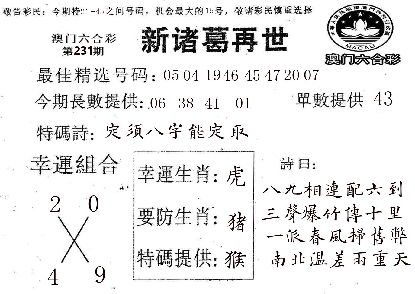 新诸葛 第231期