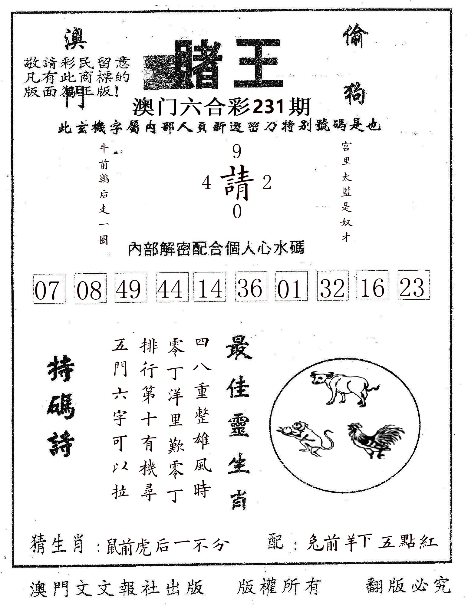 赌王 第231期