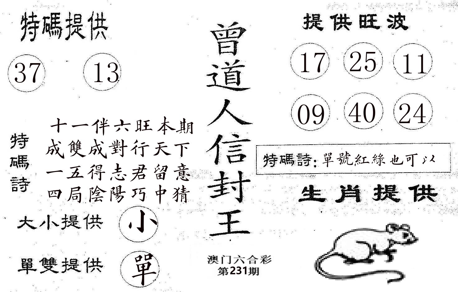 曾信封王 第231期