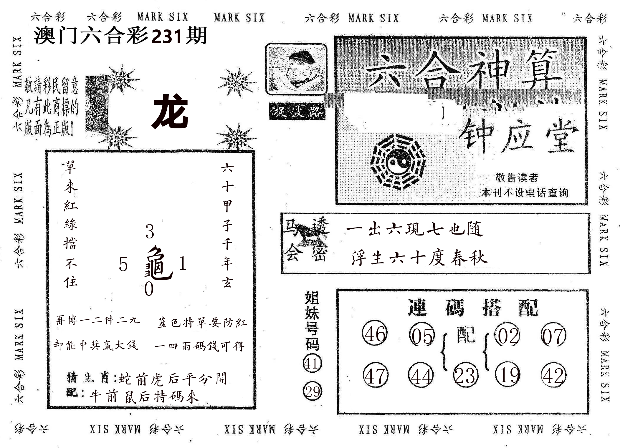 钟应堂 第231期