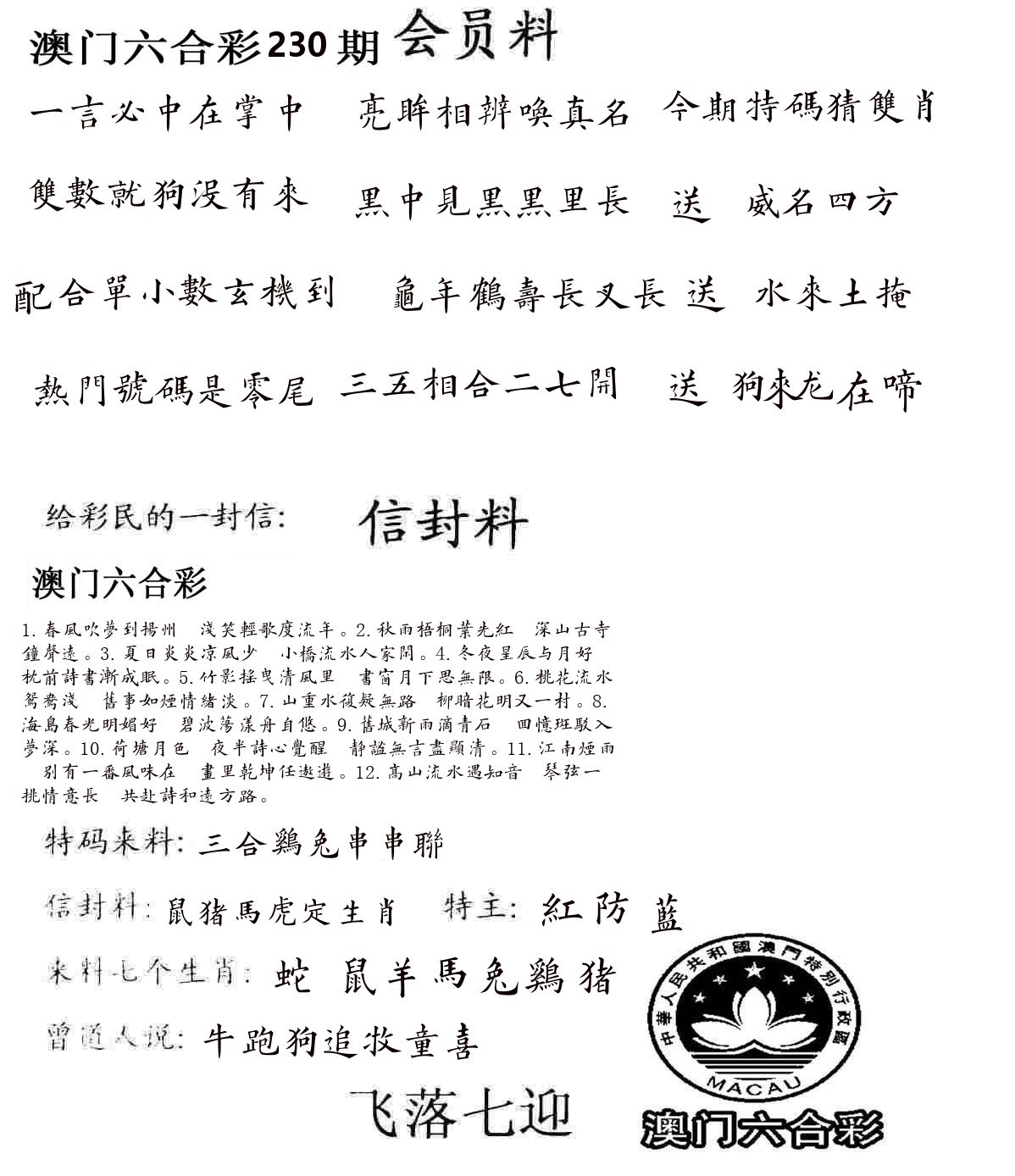 彩民信封 第231期