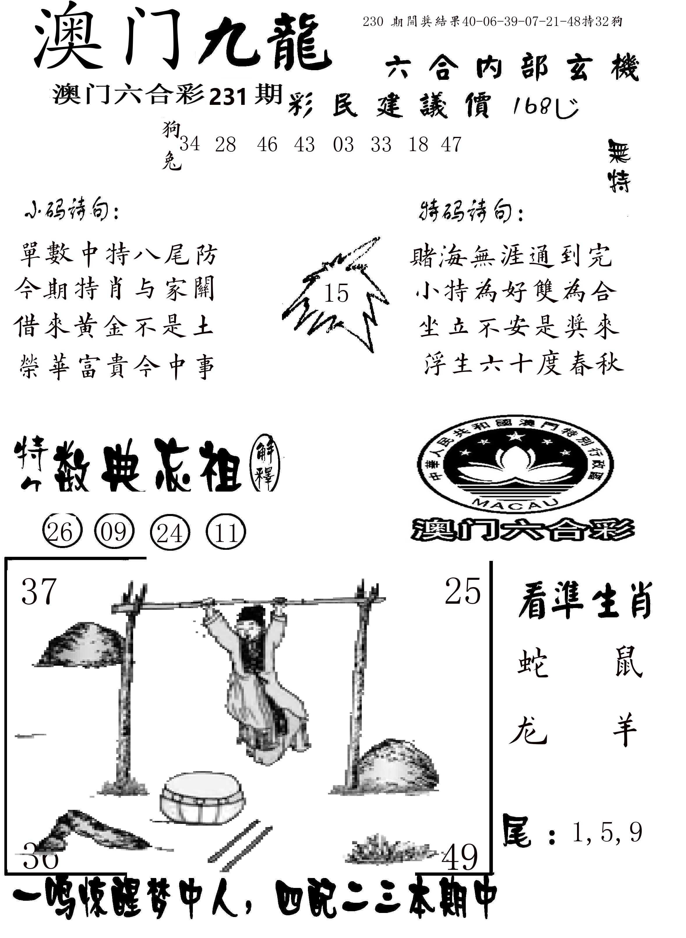 澳门传真1 第231期