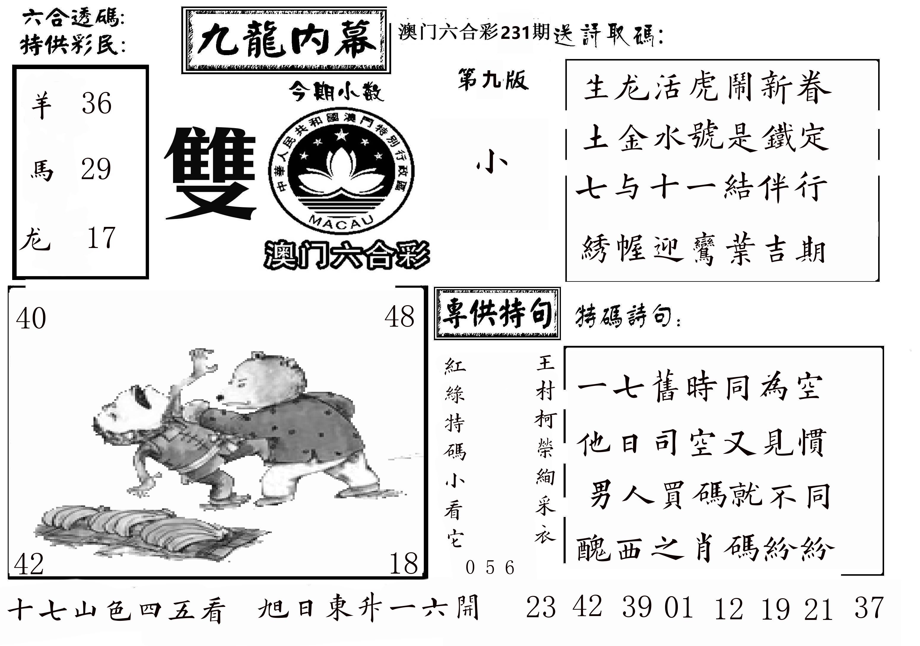 澳门传真3 第231期